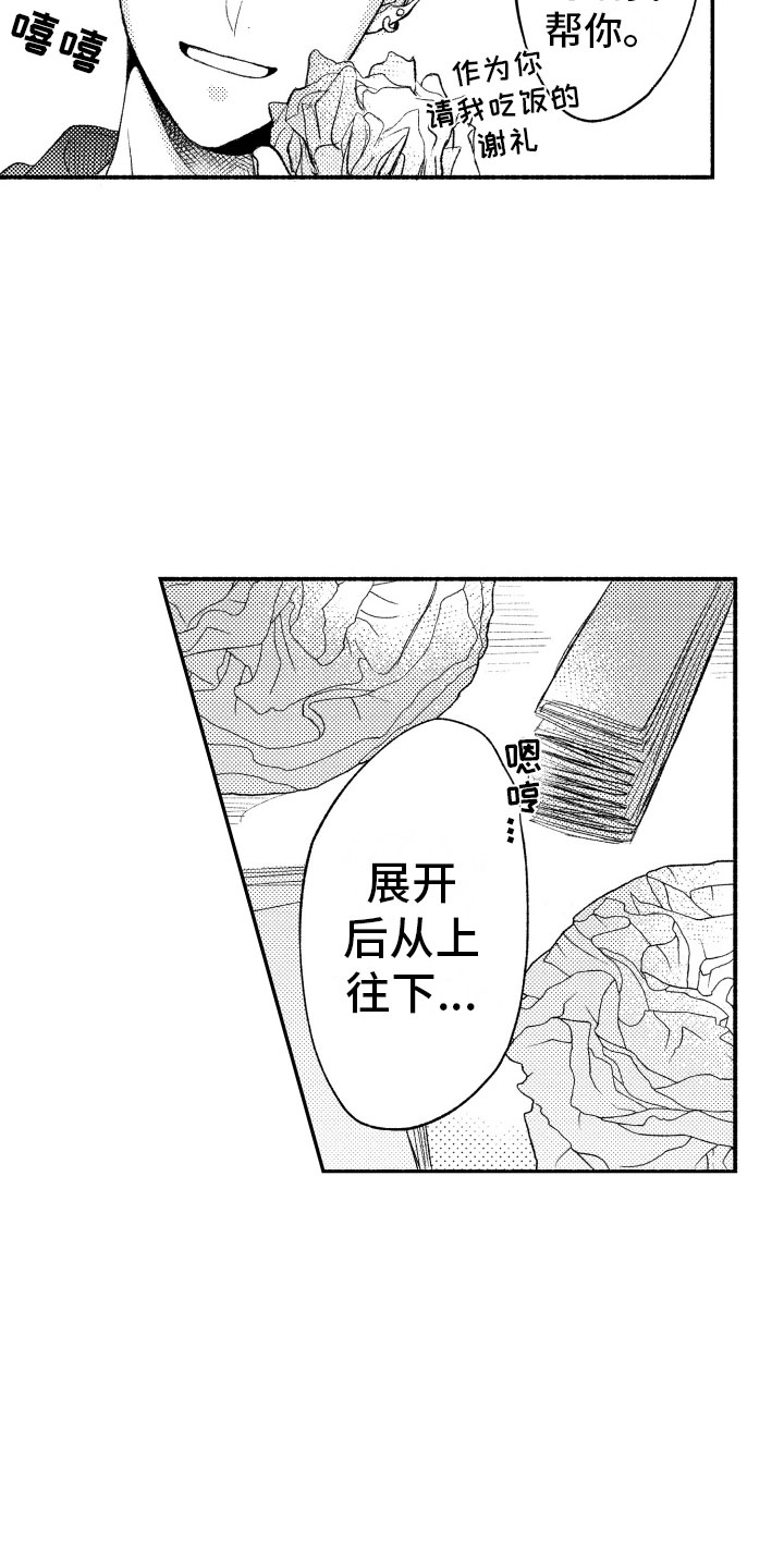 私人理发师漫画,第11章：纸花5图