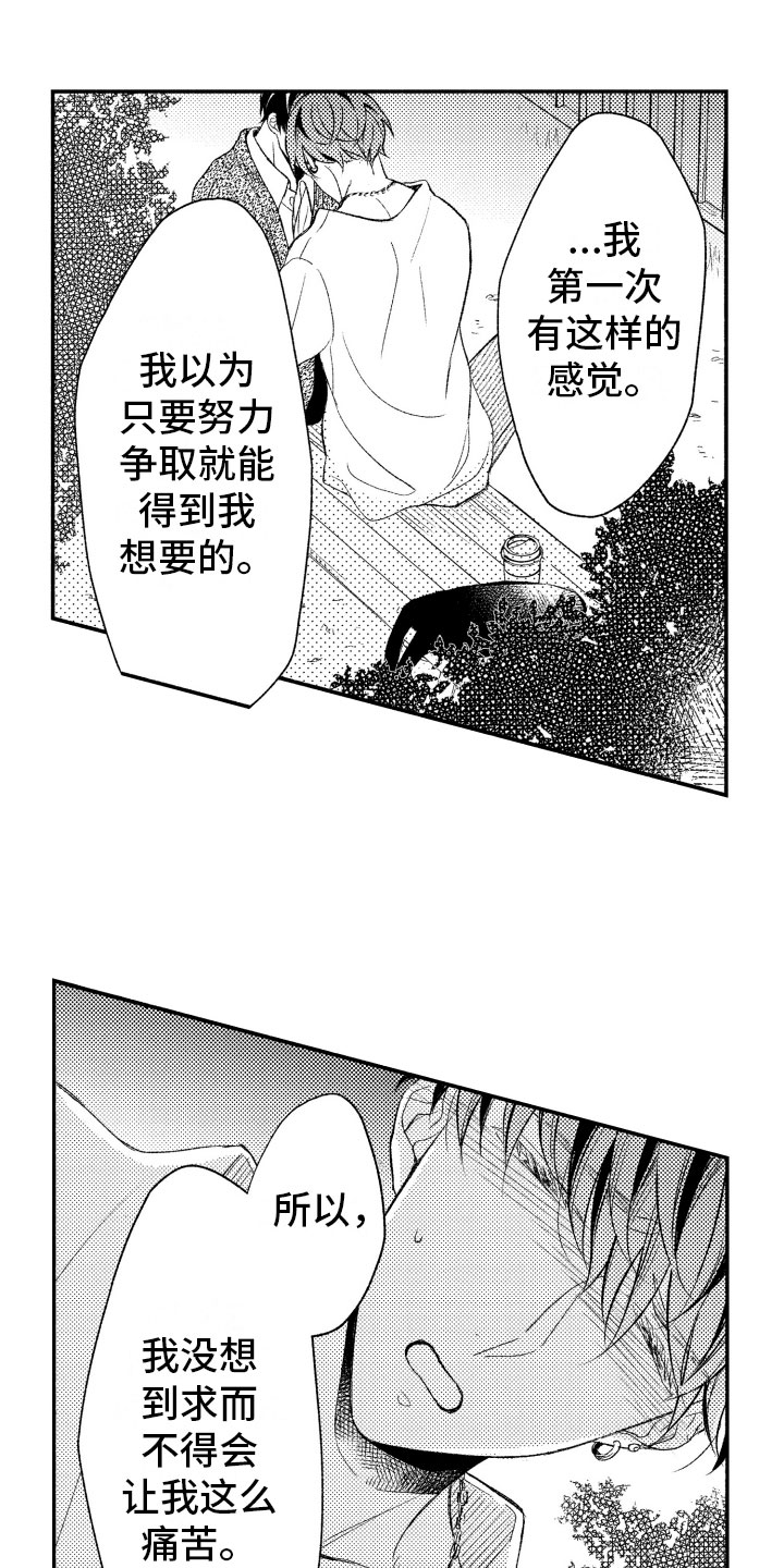 私人理发师漫画,第16章：我也一样5图