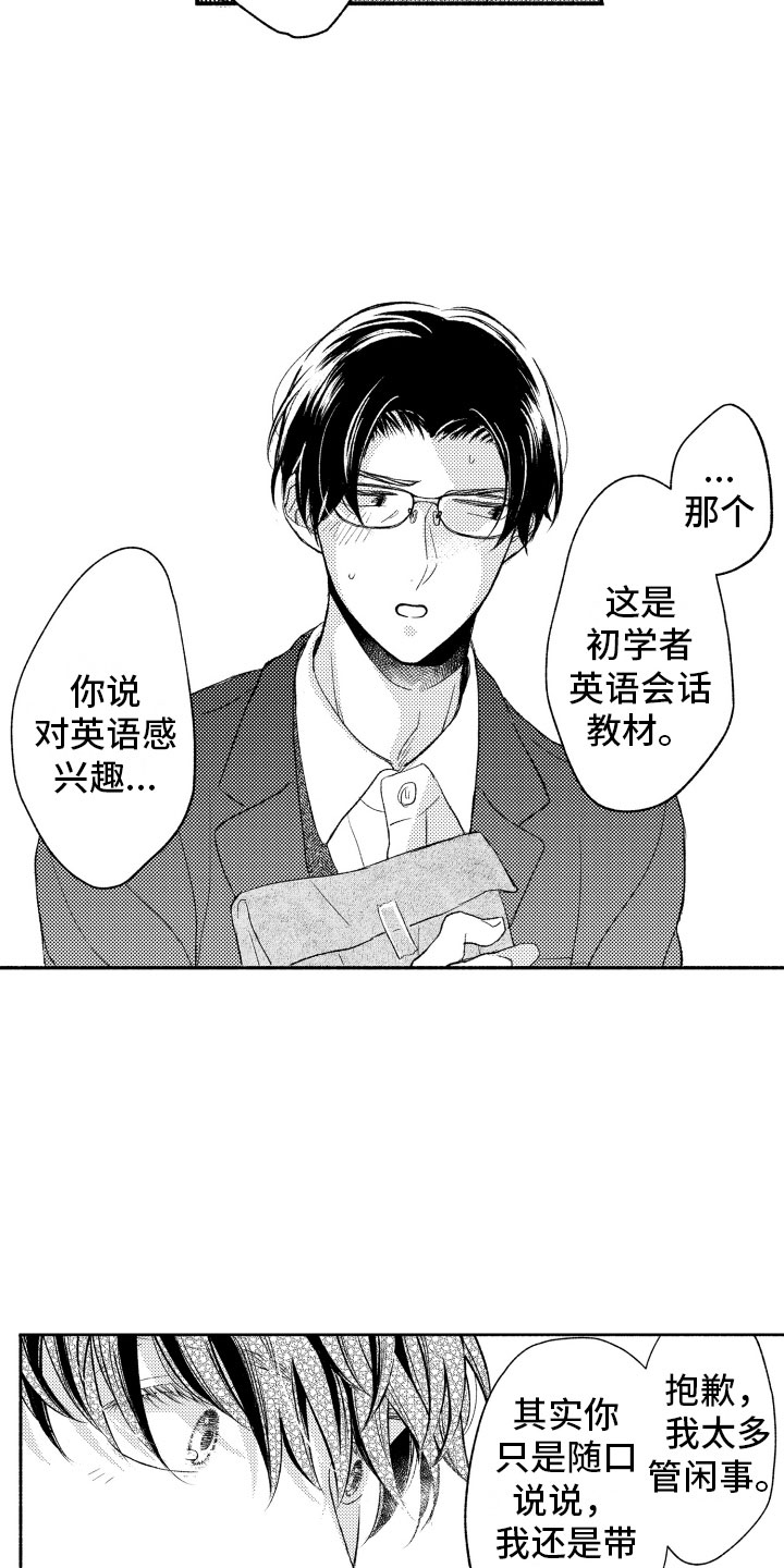 私人理发师漫画,第6章：礼物3图