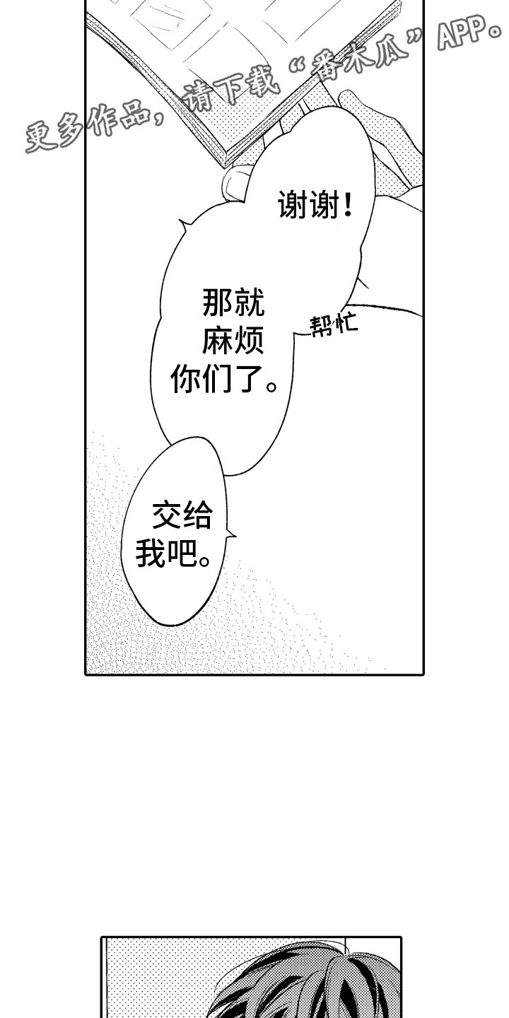 私人理发师漫画,第5章：有趣的人3图