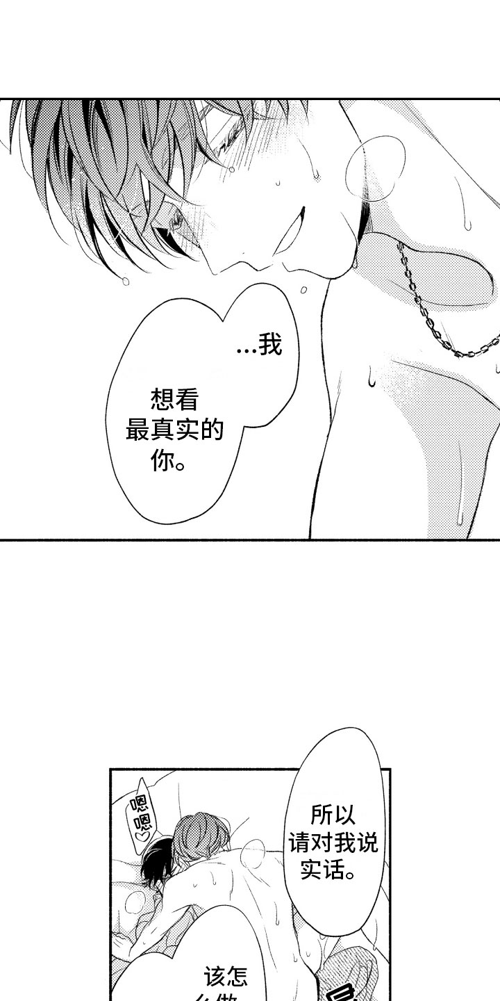 私人理发师漫画,第18章：正有此意5图