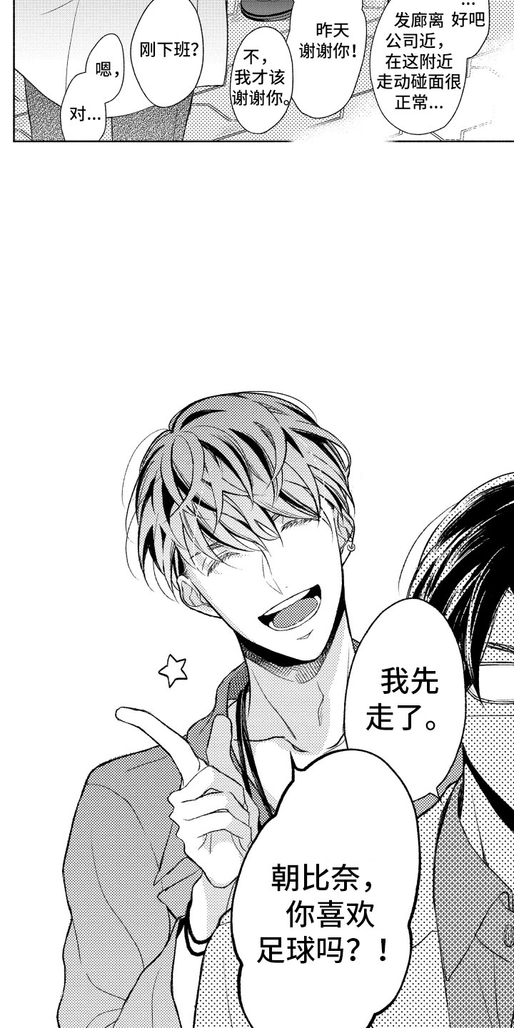 私人理发师漫画,第3章：酒吧2图