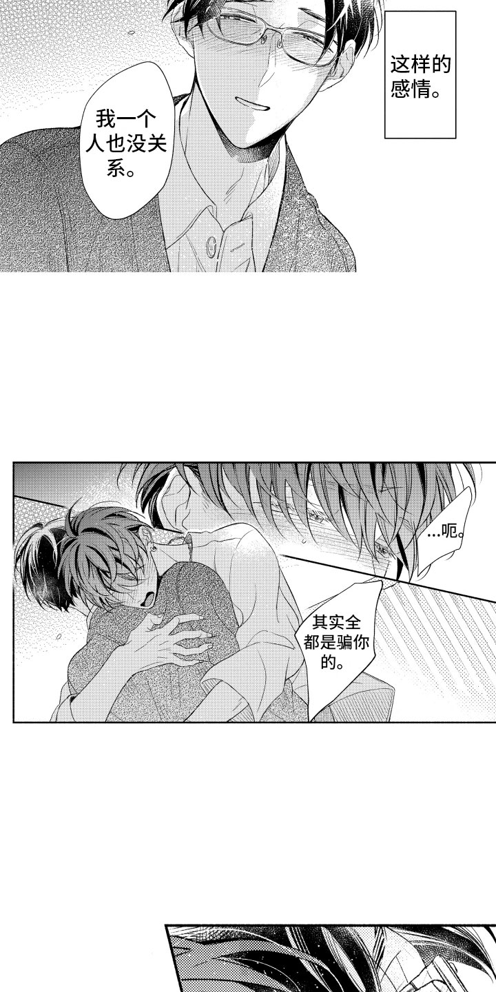 私人理发师漫画,第16章：我也一样2图
