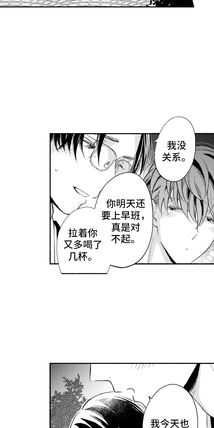 私人理发师漫画,第13章：不想分开2图