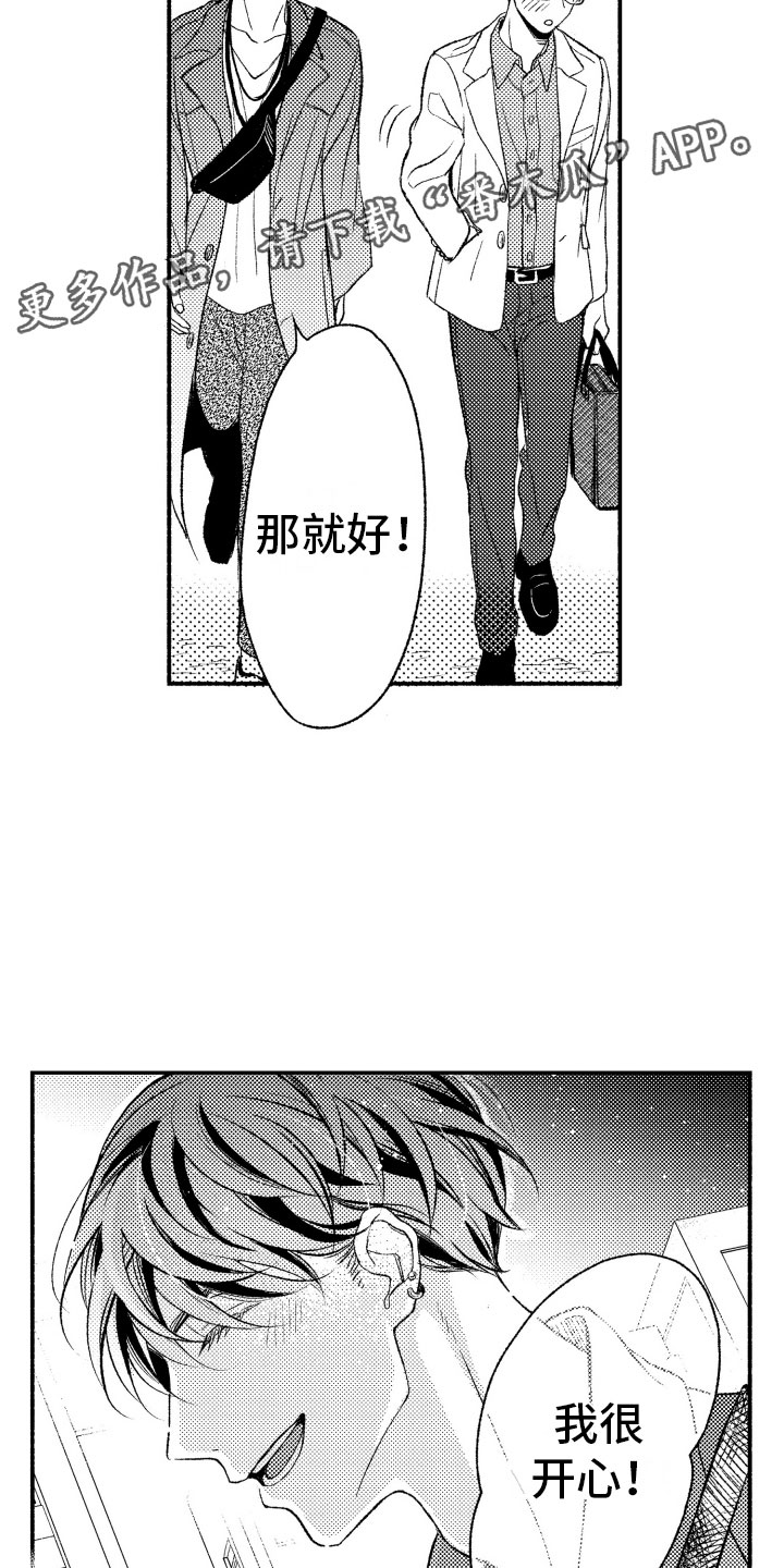 私人理发师漫画,第4章：朋友5图