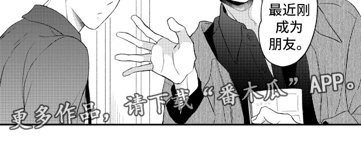 私人理发师漫画,第4章：朋友3图