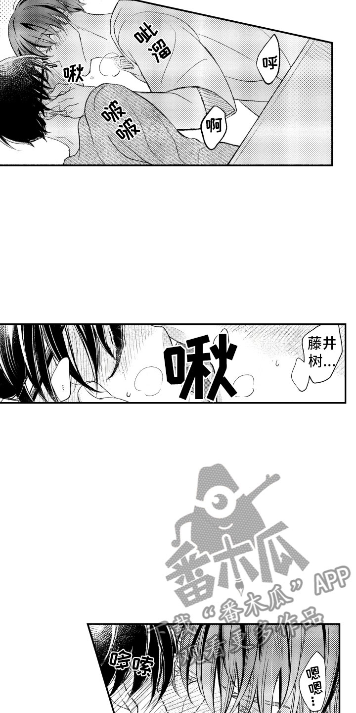 私人理发师漫画,第20章：接受我4图