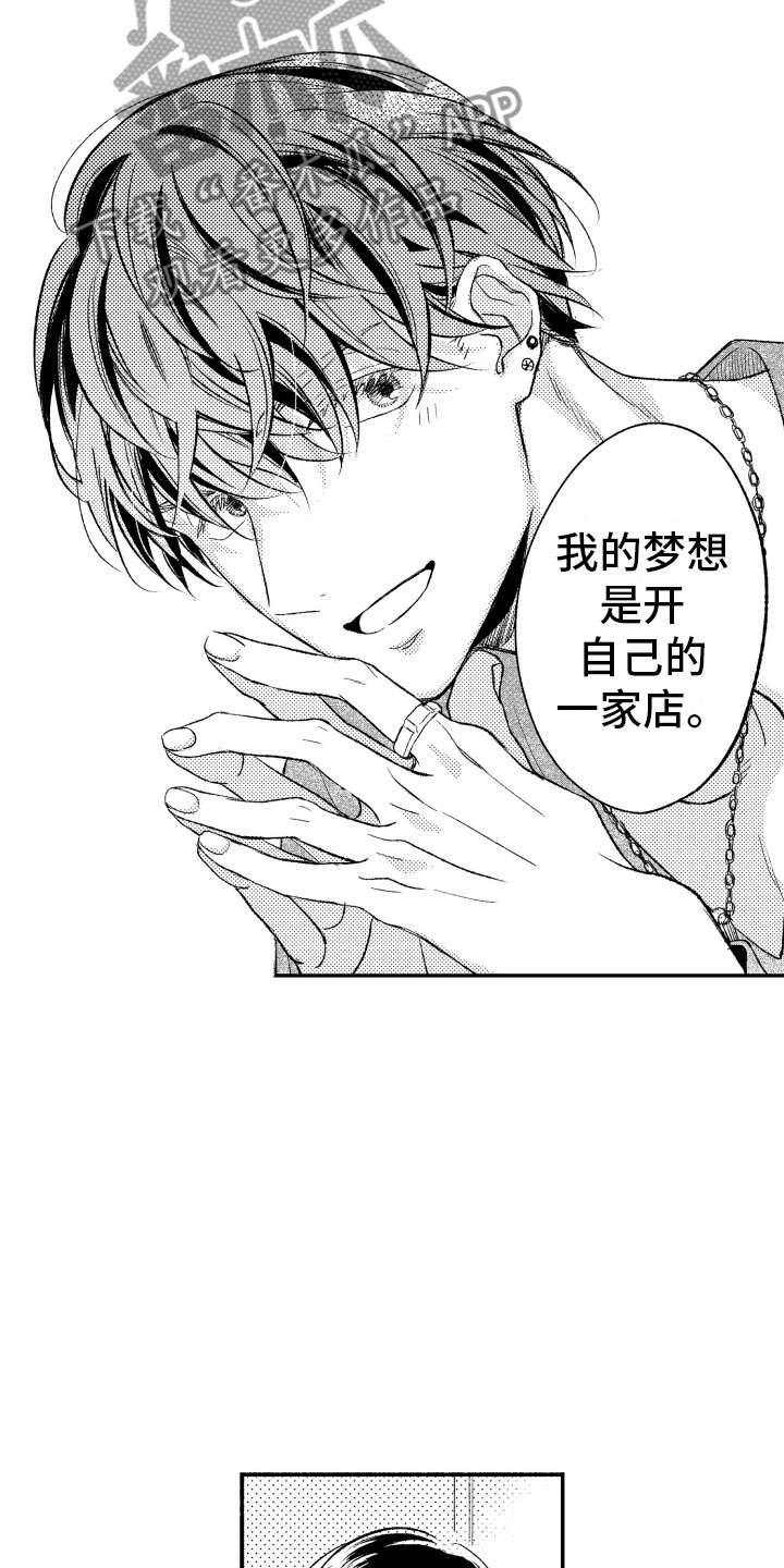 私人理发师漫画,第7章：缩短距离4图