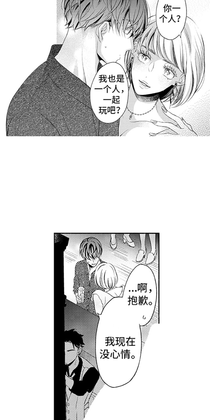 私人理发师漫画,第14章：恋爱真难1图