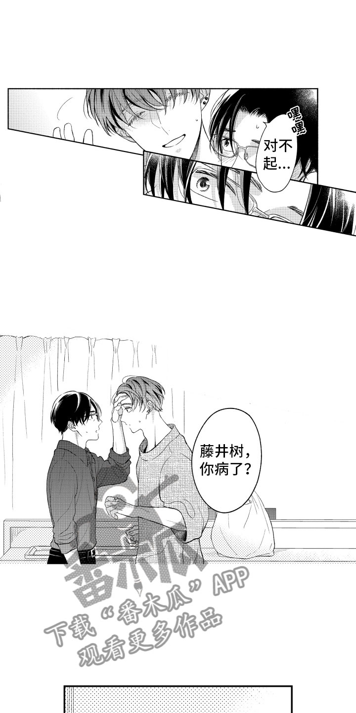 私人理发师漫画,第19章：生病1图
