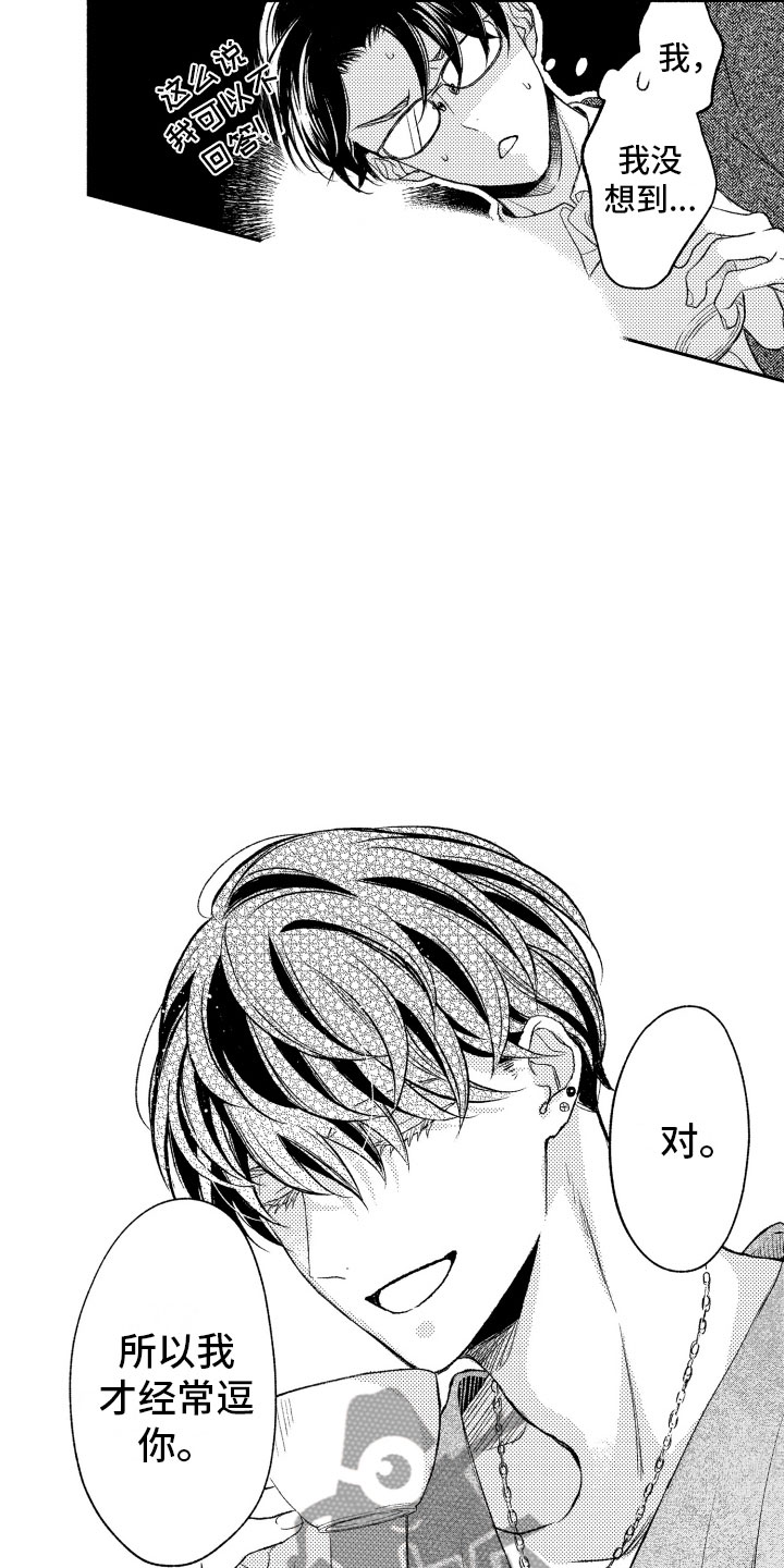 私人理发师漫画,第7章：缩短距离3图