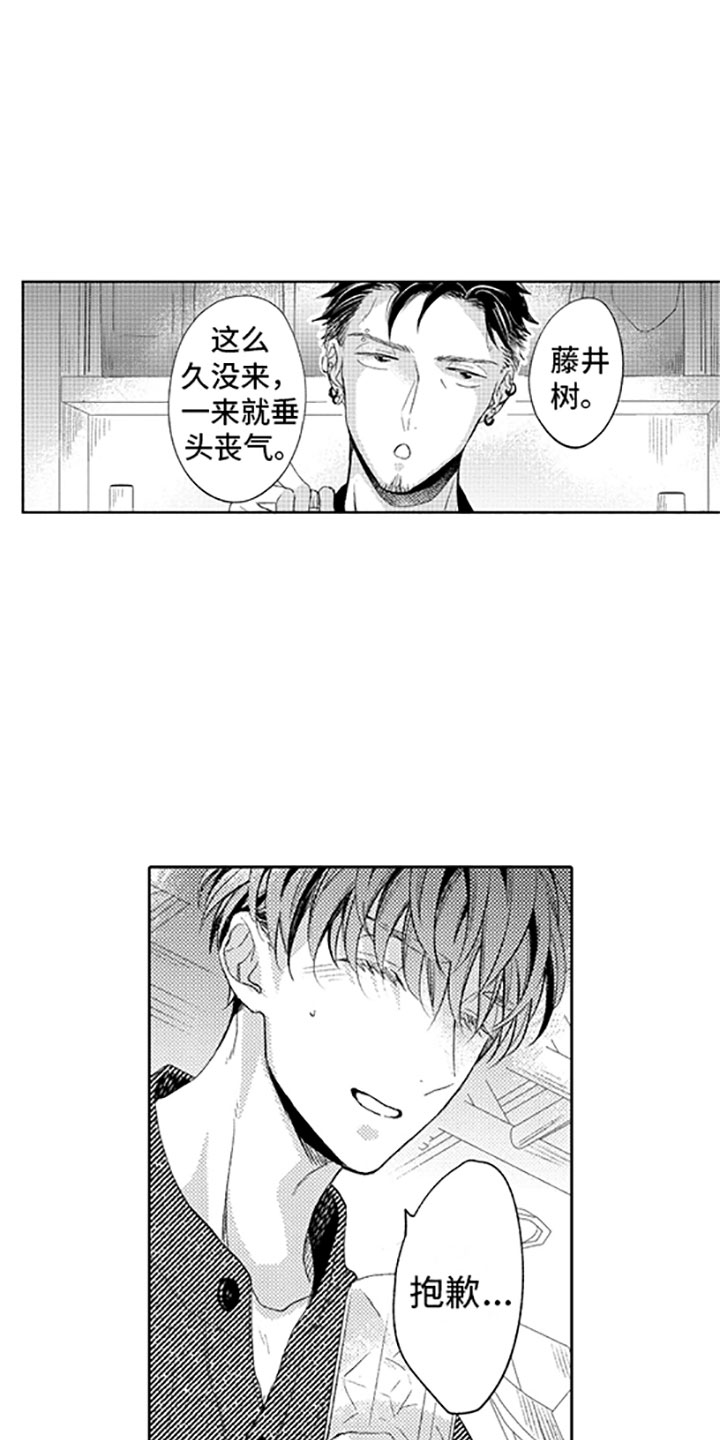 私人理发师漫画,第14章：恋爱真难2图