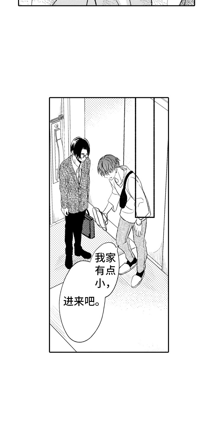 私人理发师漫画,第17章：不讨厌你5图