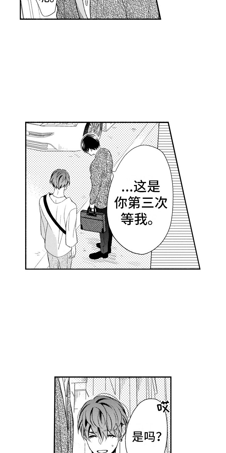 私人理发师漫画,第15章：一如既往3图