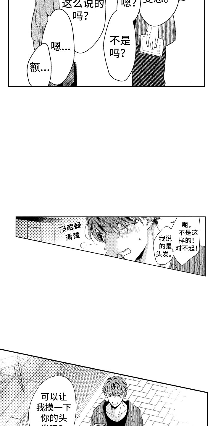 私人理发师漫画,第2章：喜欢的类型5图
