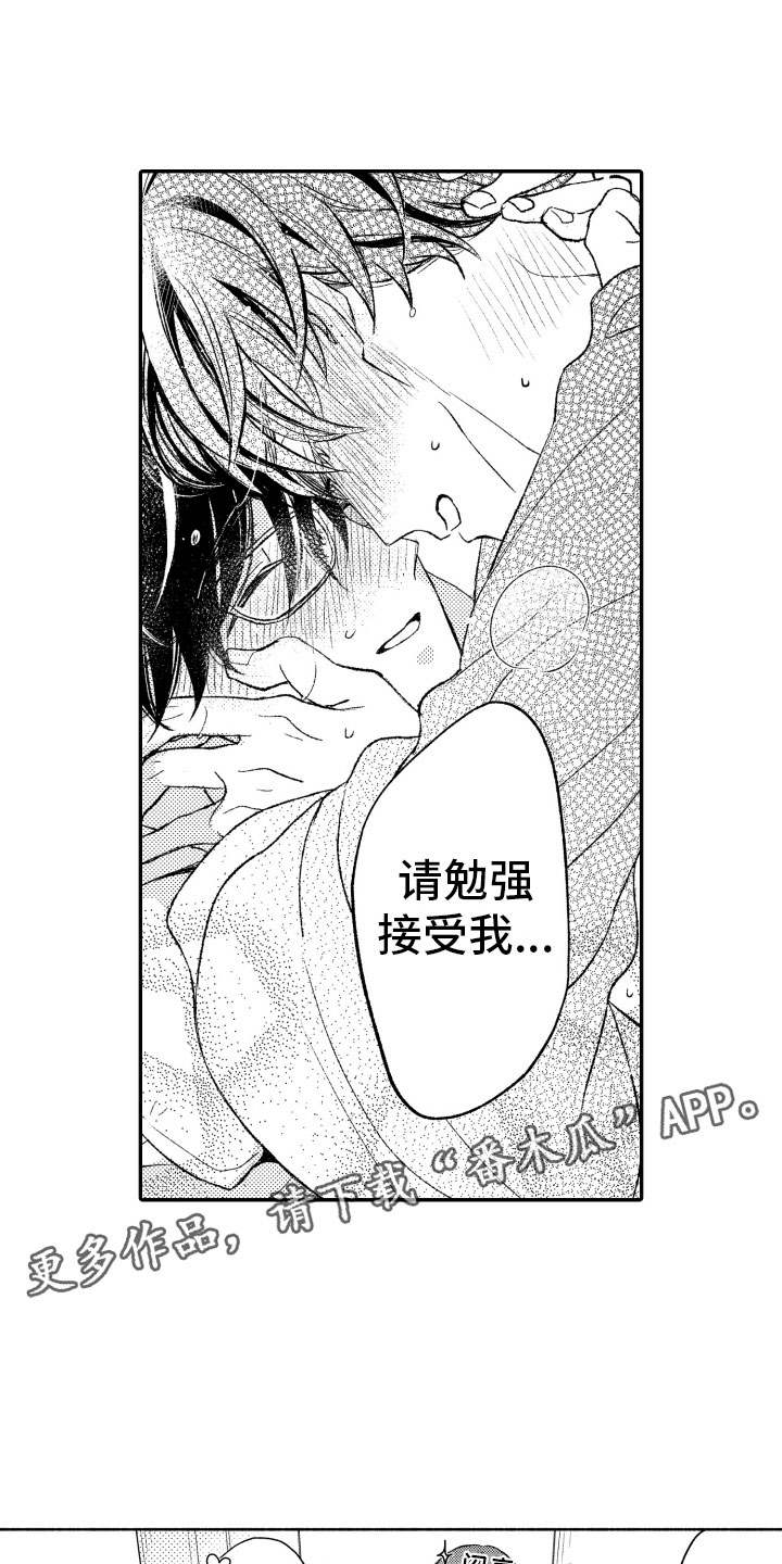 私人理发师漫画,第20章：接受我2图