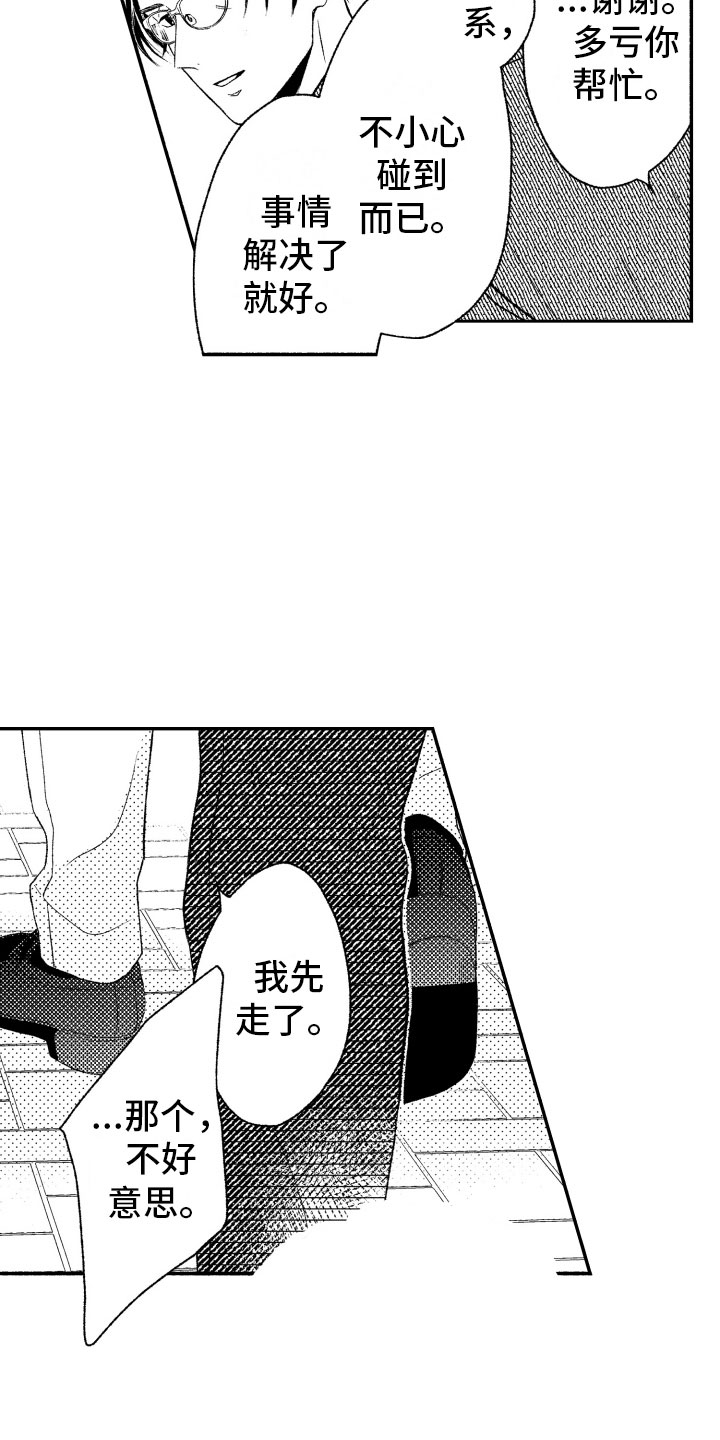 私人理发师漫画,第1章：奇怪的人4图