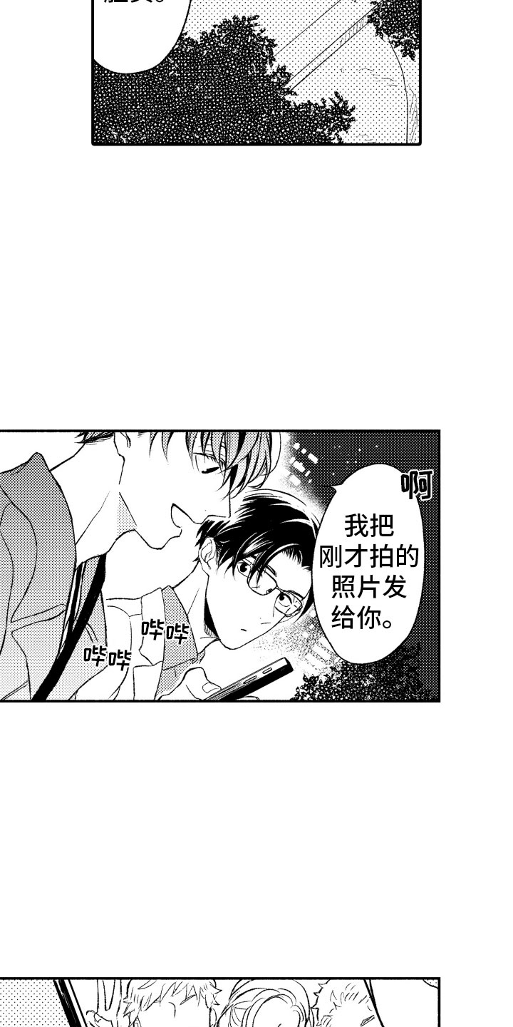 私人理发师漫画,第4章：朋友1图