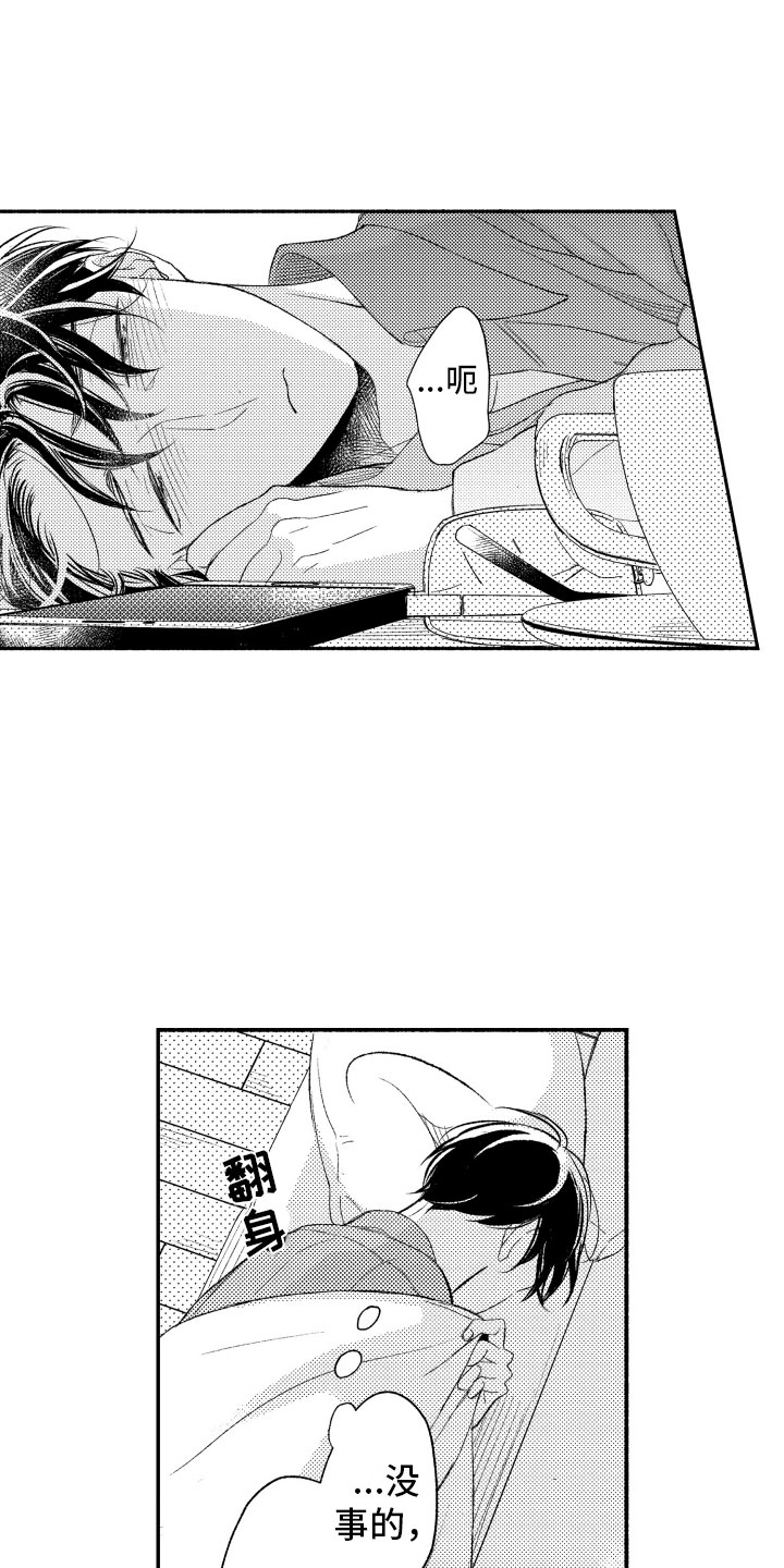私人理发师漫画,第14章：恋爱真难3图