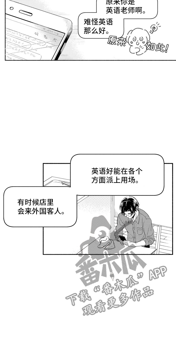 私人理发师漫画,第5章：有趣的人3图