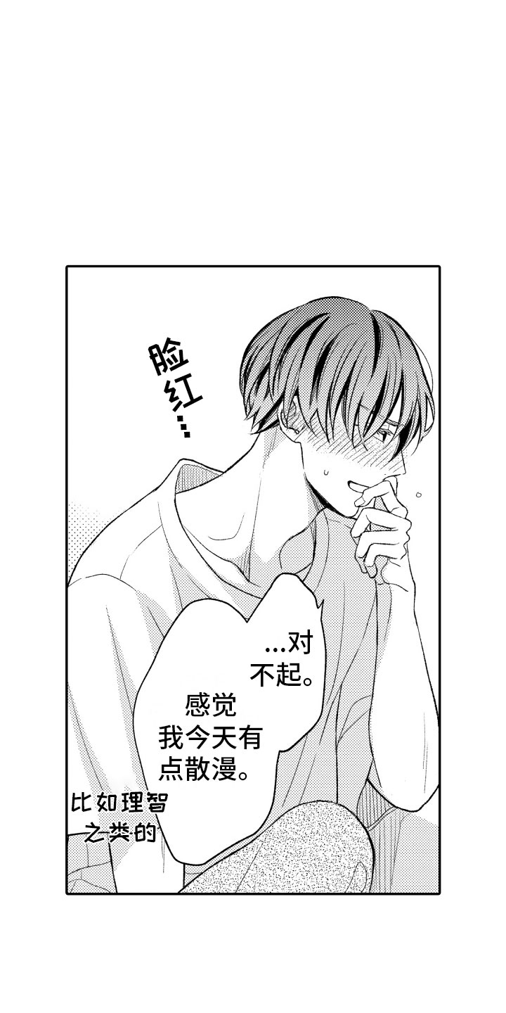 私人理发师漫画,第20章：接受我1图