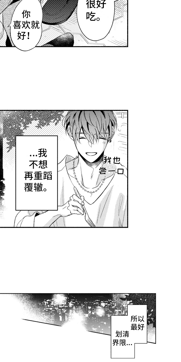 私人理发师漫画,第15章：一如既往2图