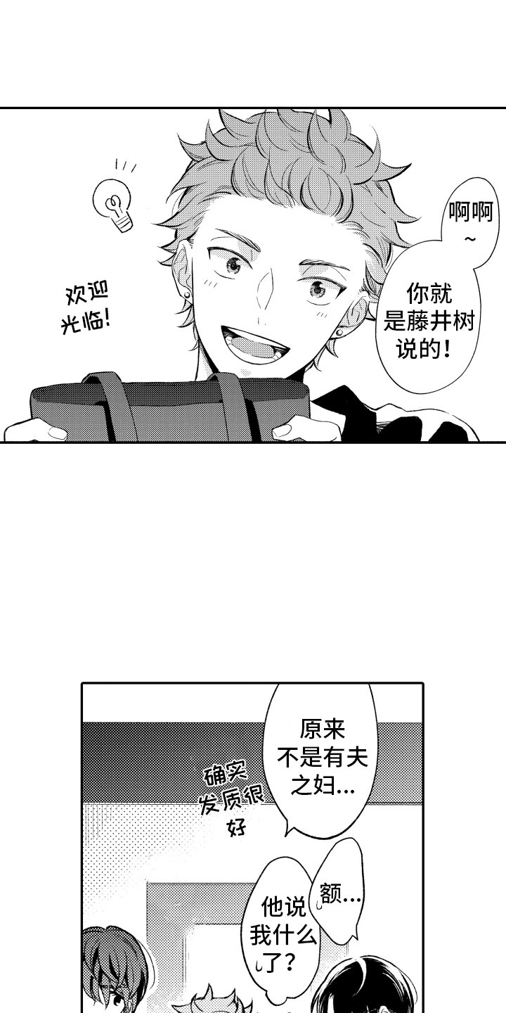 私人理发师漫画,第12章：不该拥有2图