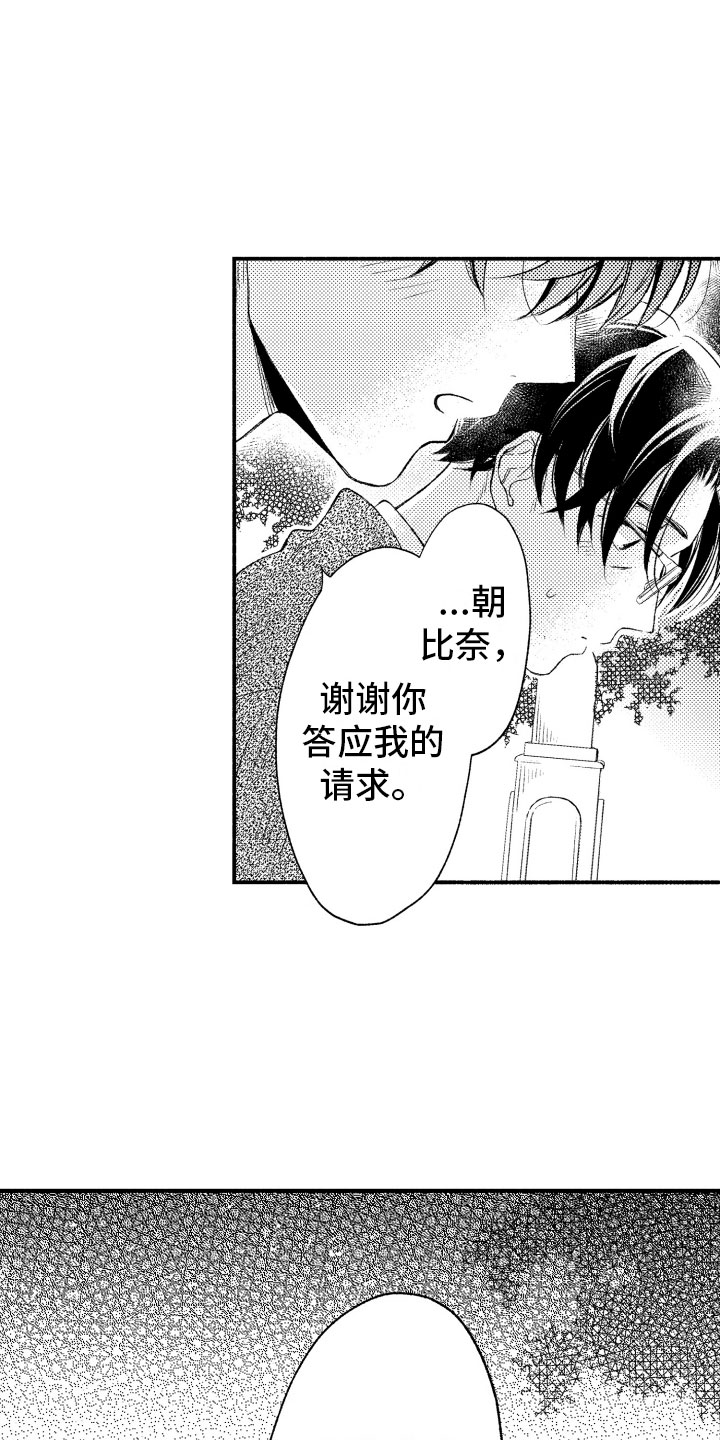 私人理发师漫画,第16章：我也一样3图