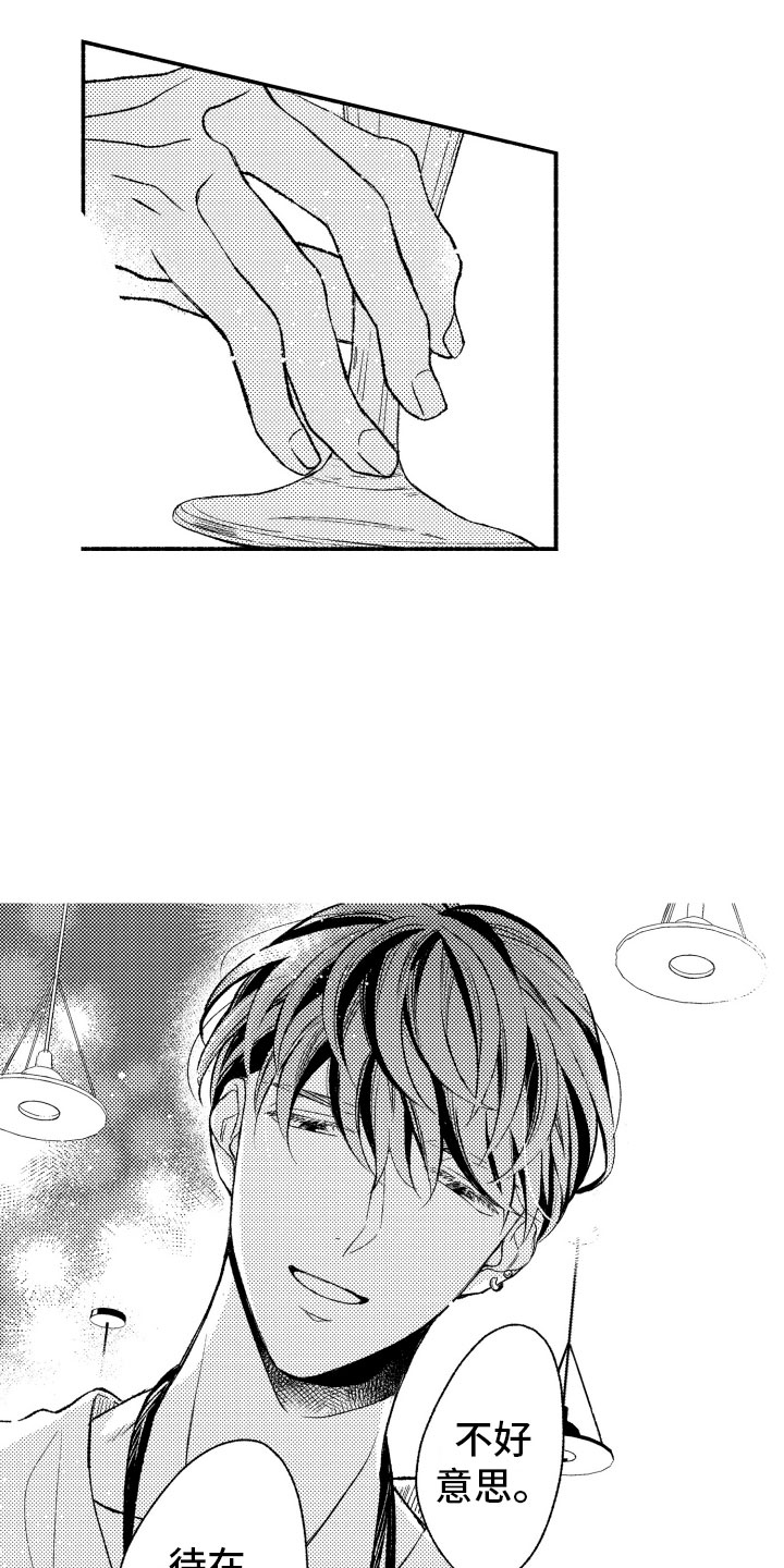 私人理发师漫画,第3章：酒吧5图
