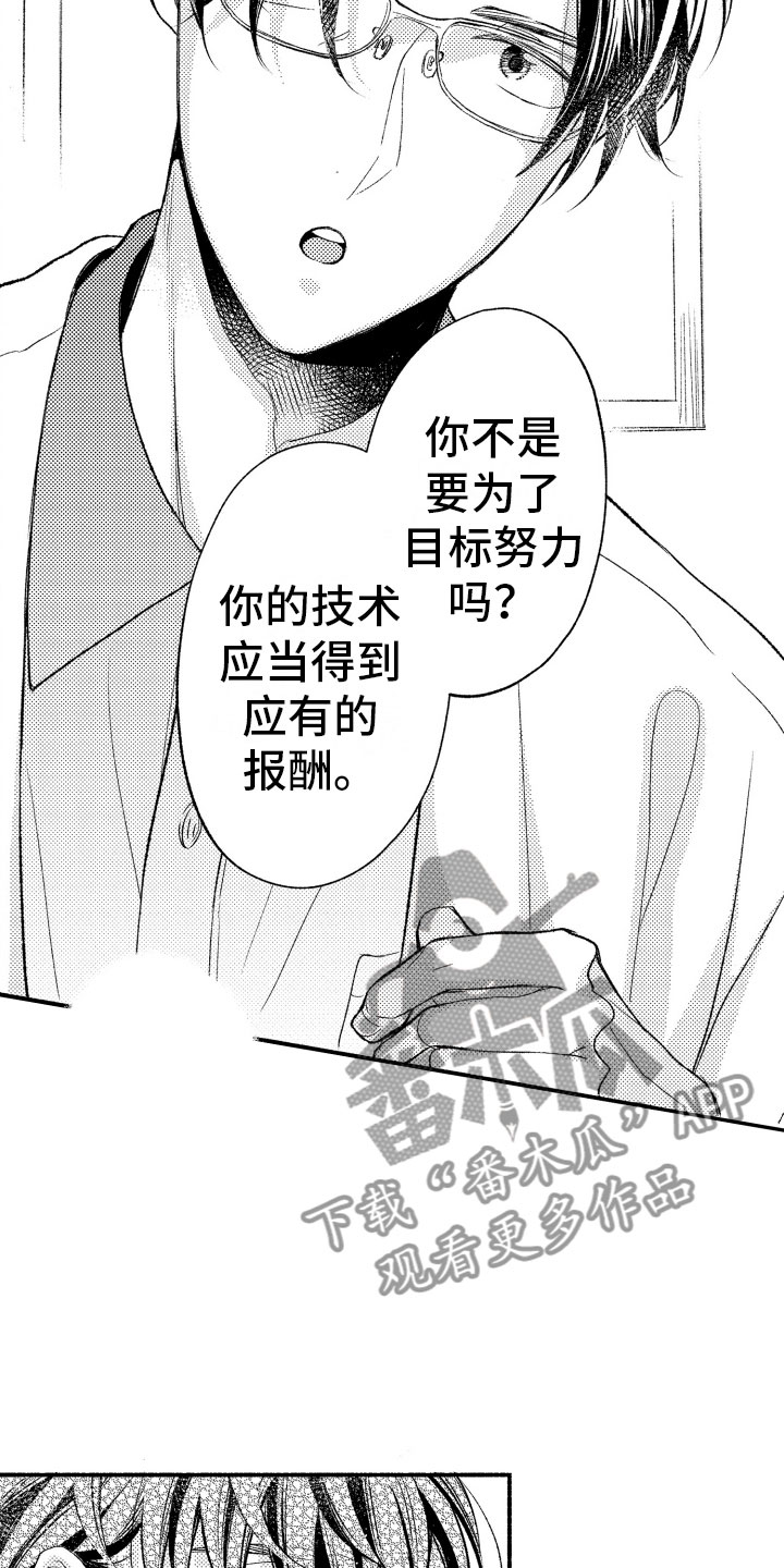 私人理发师漫画,第10章：因为你2图
