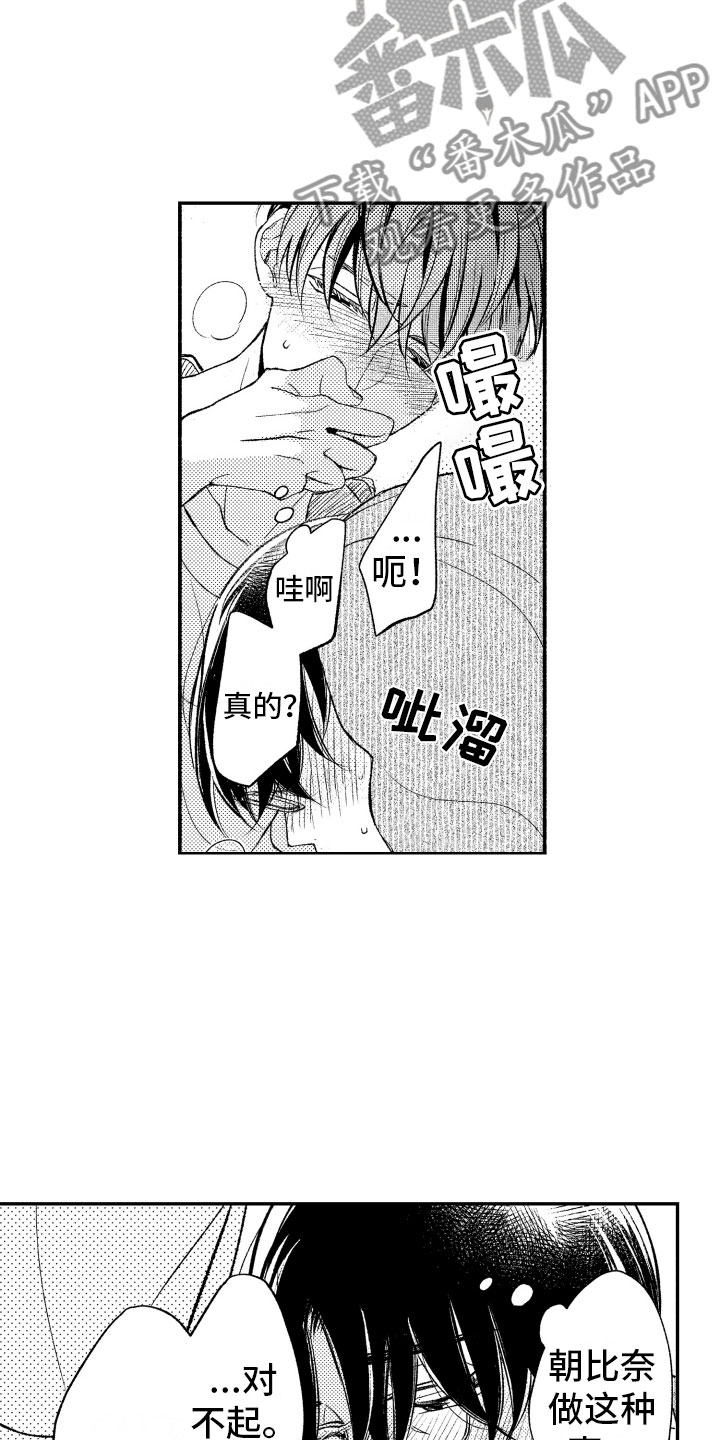 私人理发师漫画,第20章：接受我4图