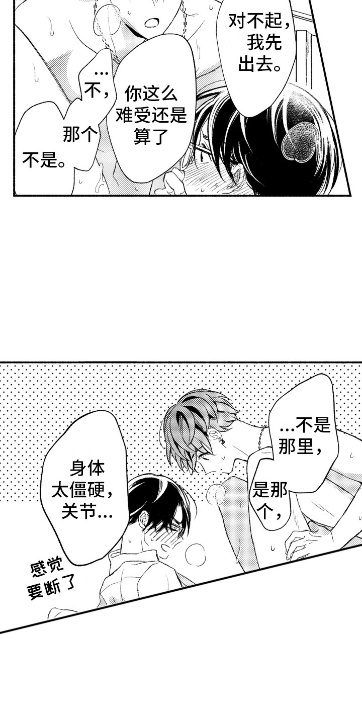 私人理发师漫画,第18章：正有此意5图