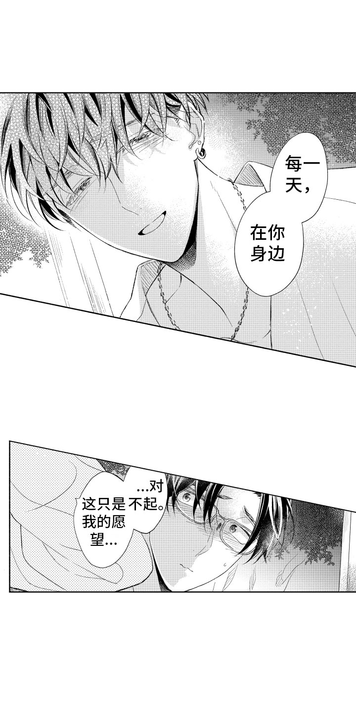 私人理发师漫画,第16章：我也一样4图