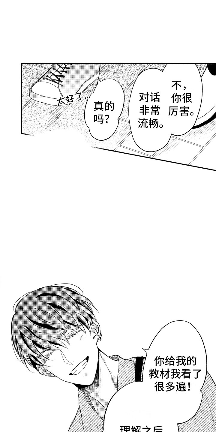 私人理发师漫画,第9章：更进一步2图