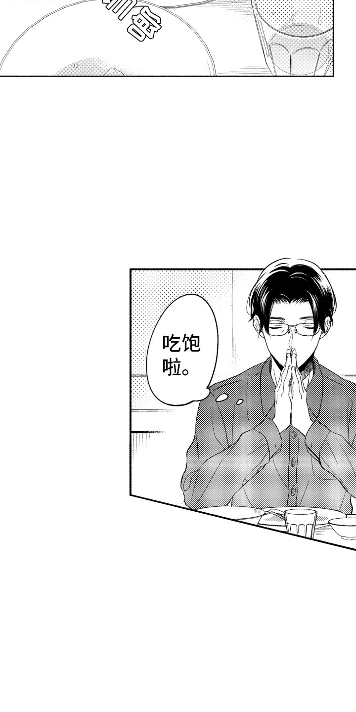 私人理发师漫画,第5章：有趣的人5图