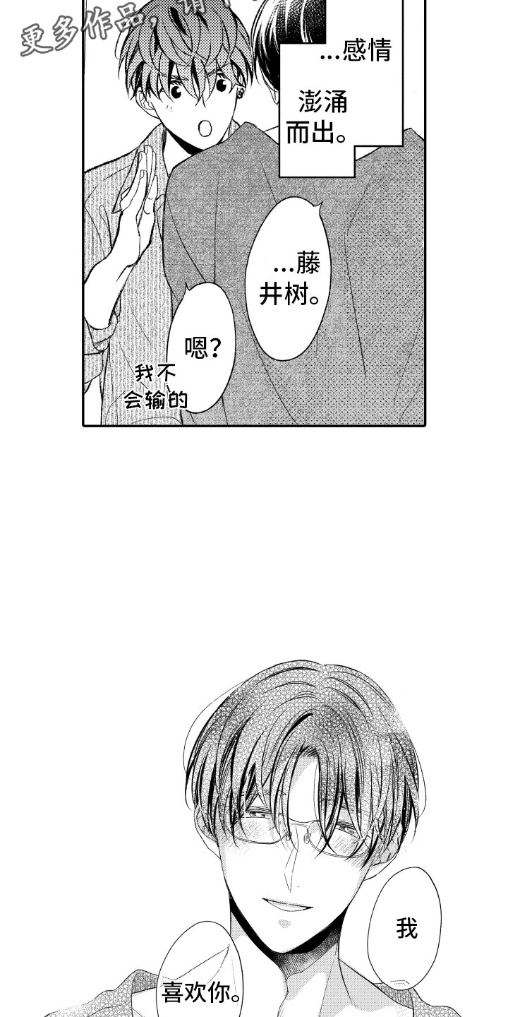 私人理发师漫画,第19章：生病5图