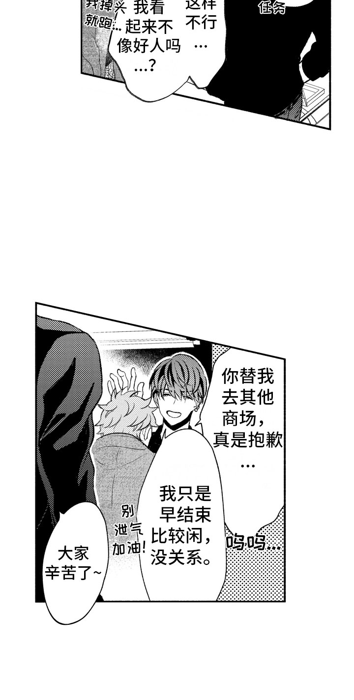 私人理发师漫画,第5章：有趣的人3图