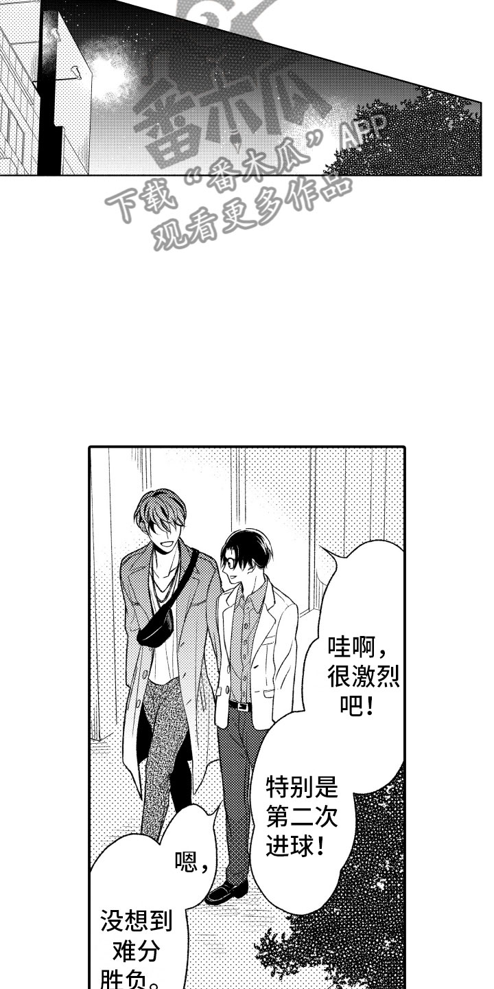 私人理发师漫画,第4章：朋友5图