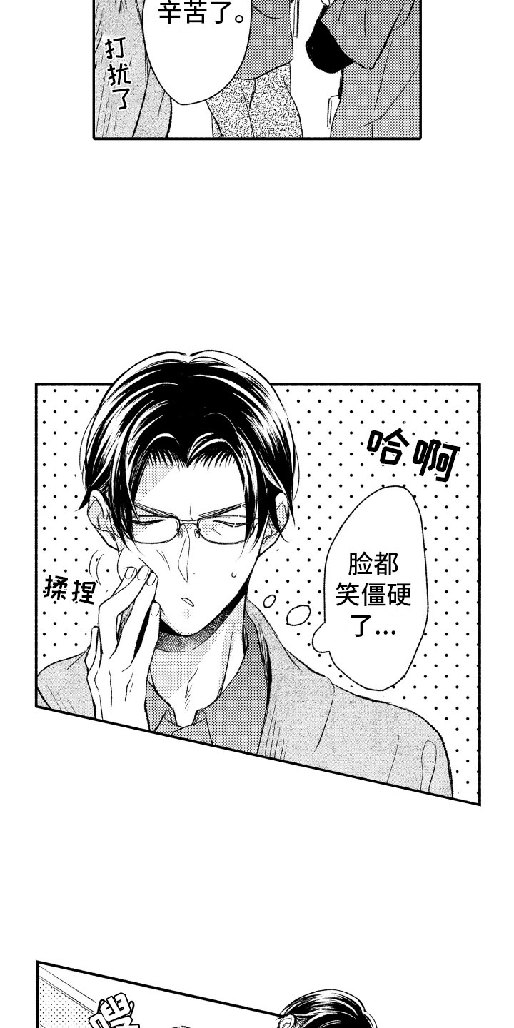 私人理发师漫画,第1章：奇怪的人2图