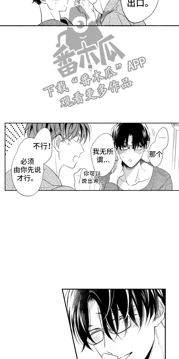 私人理发师漫画,第19章：生病3图