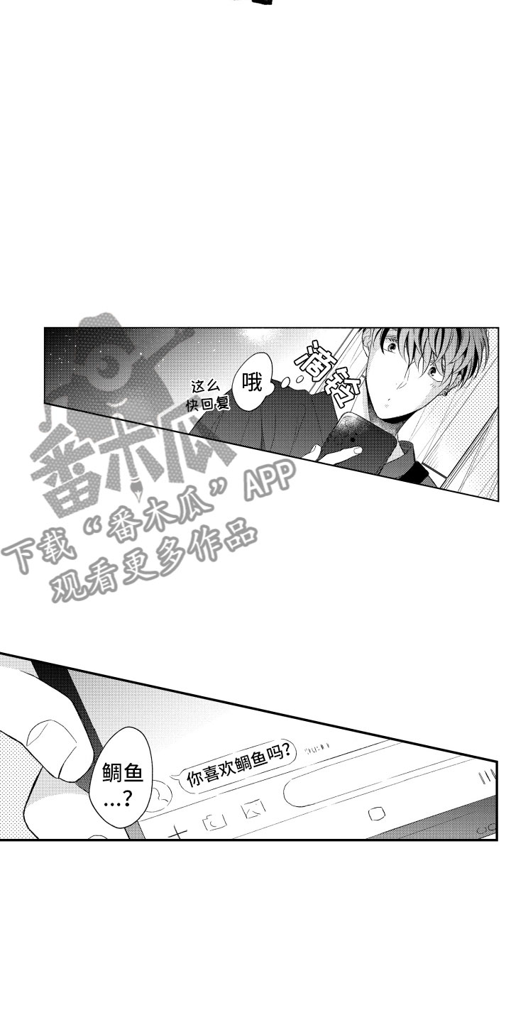 私人理发师漫画,第10章：因为你5图