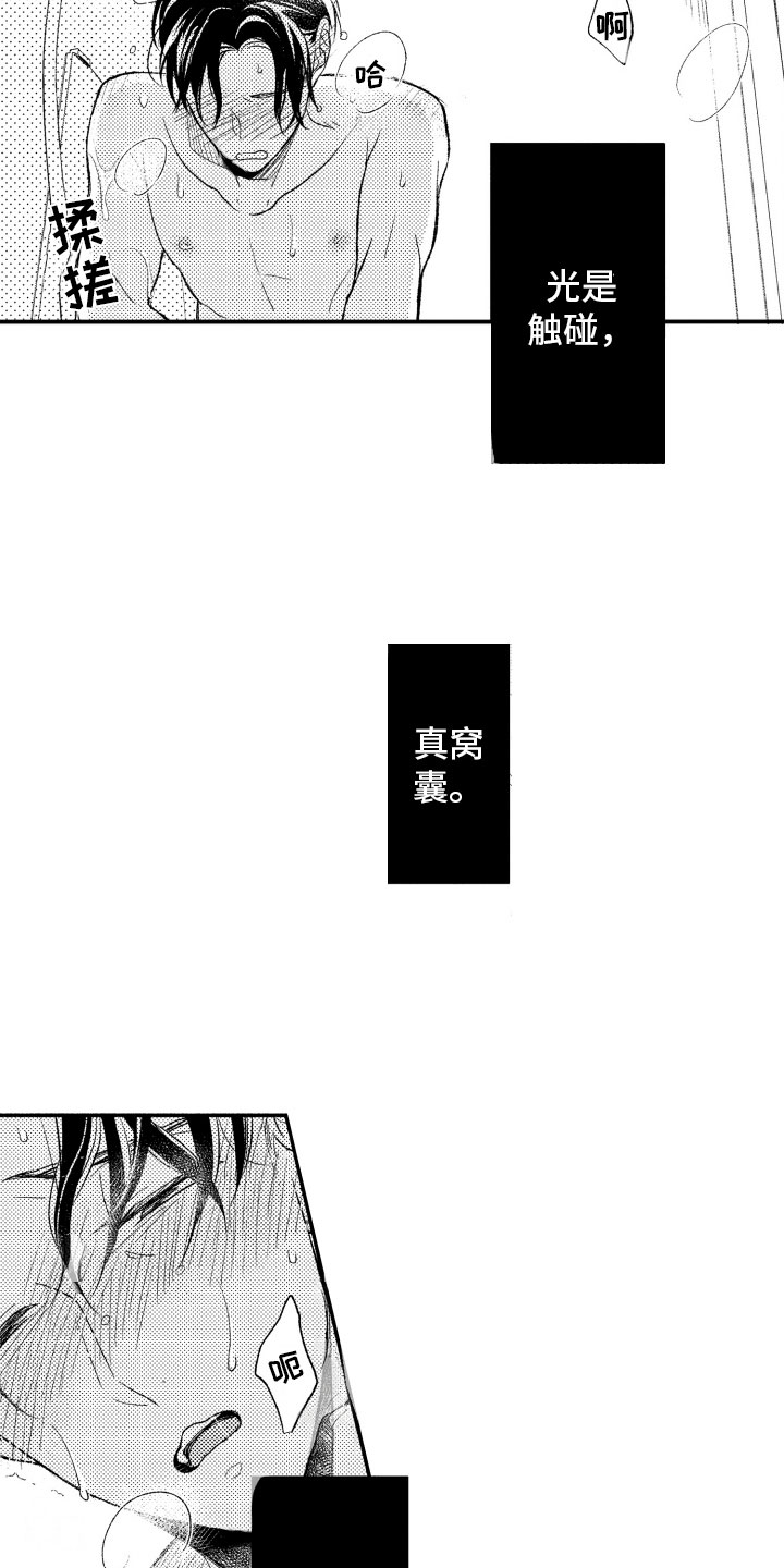 私人理发师漫画,第12章：不该拥有4图