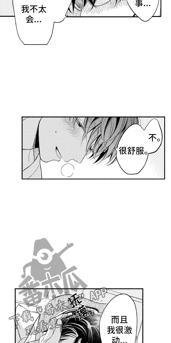 私人理发师漫画,第20章：接受我5图