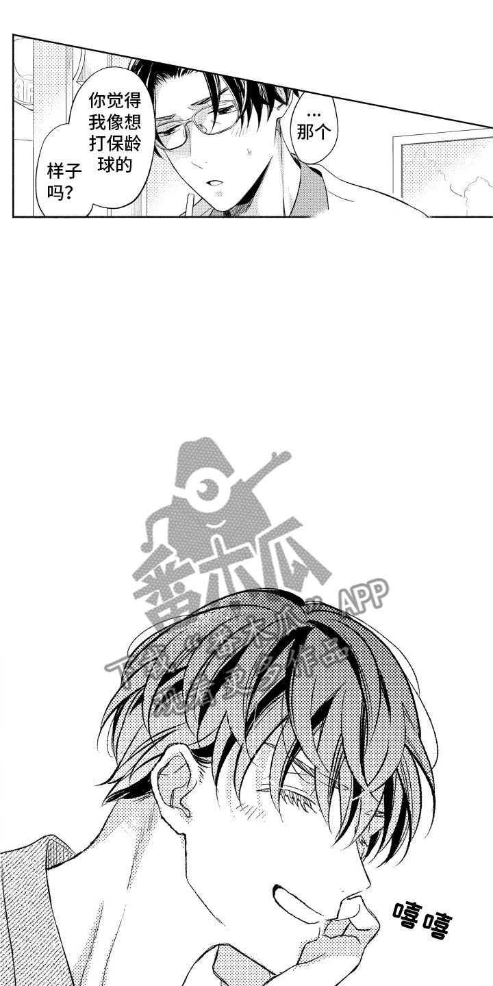 私人理发师漫画,第9章：更进一步3图
