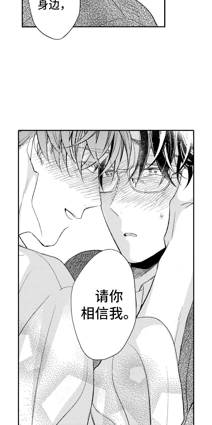 私人理发师漫画,第17章：不讨厌你4图