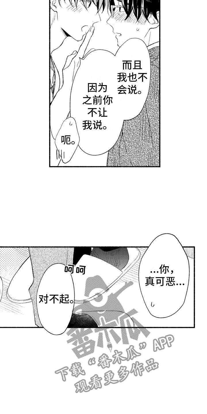 私人理发师漫画,第17章：不讨厌你4图