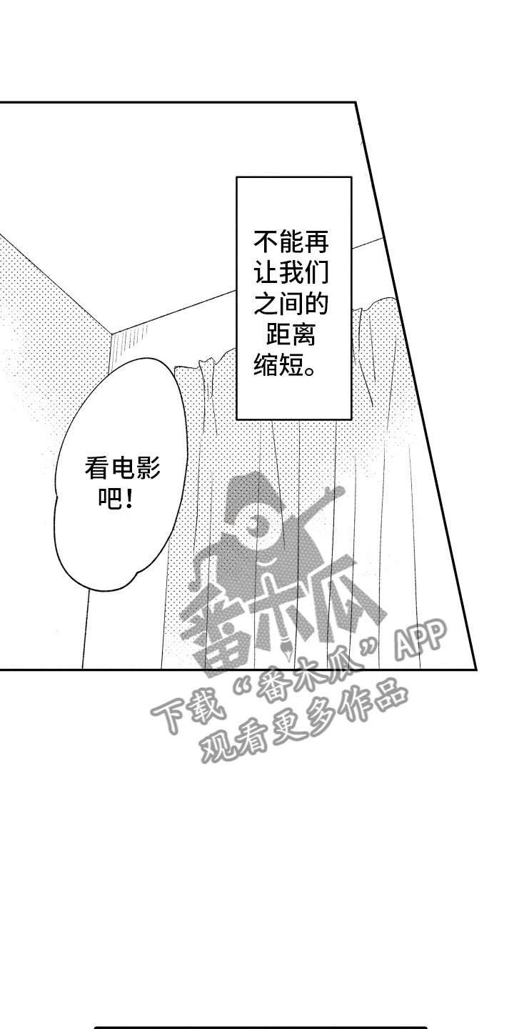 私人理发师漫画,第7章：缩短距离1图