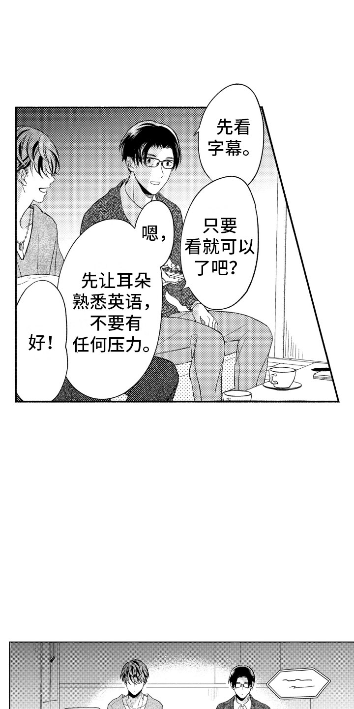 私人理发师漫画,第8章：看电影1图
