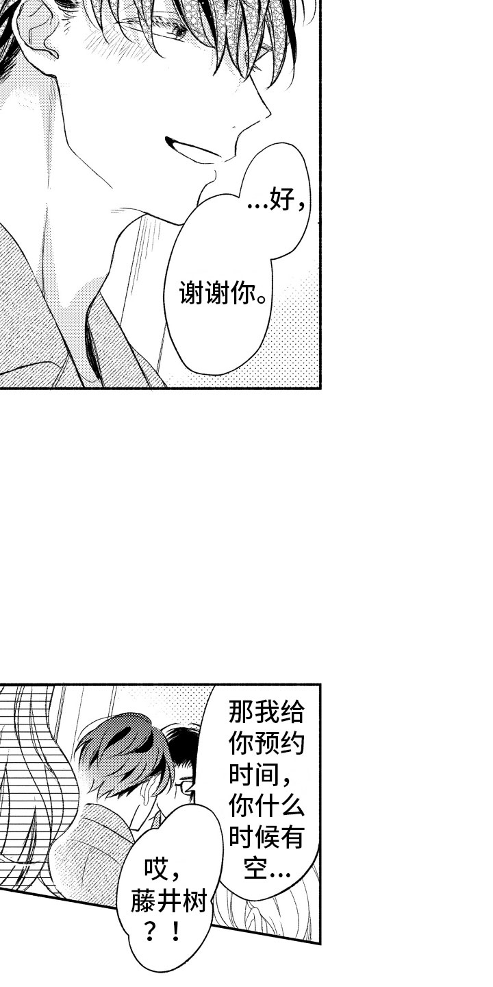 私人理发师漫画,第10章：因为你3图