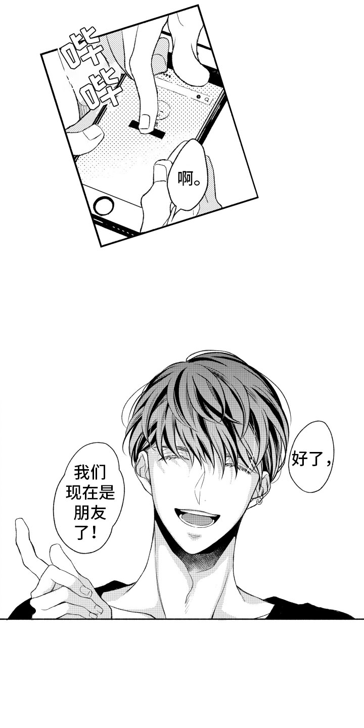 私人理发师漫画,第3章：酒吧3图